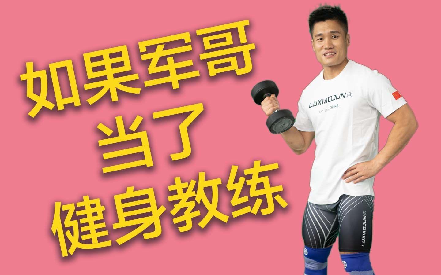 跟着吕小军学深蹲是种什么体验? - 知乎