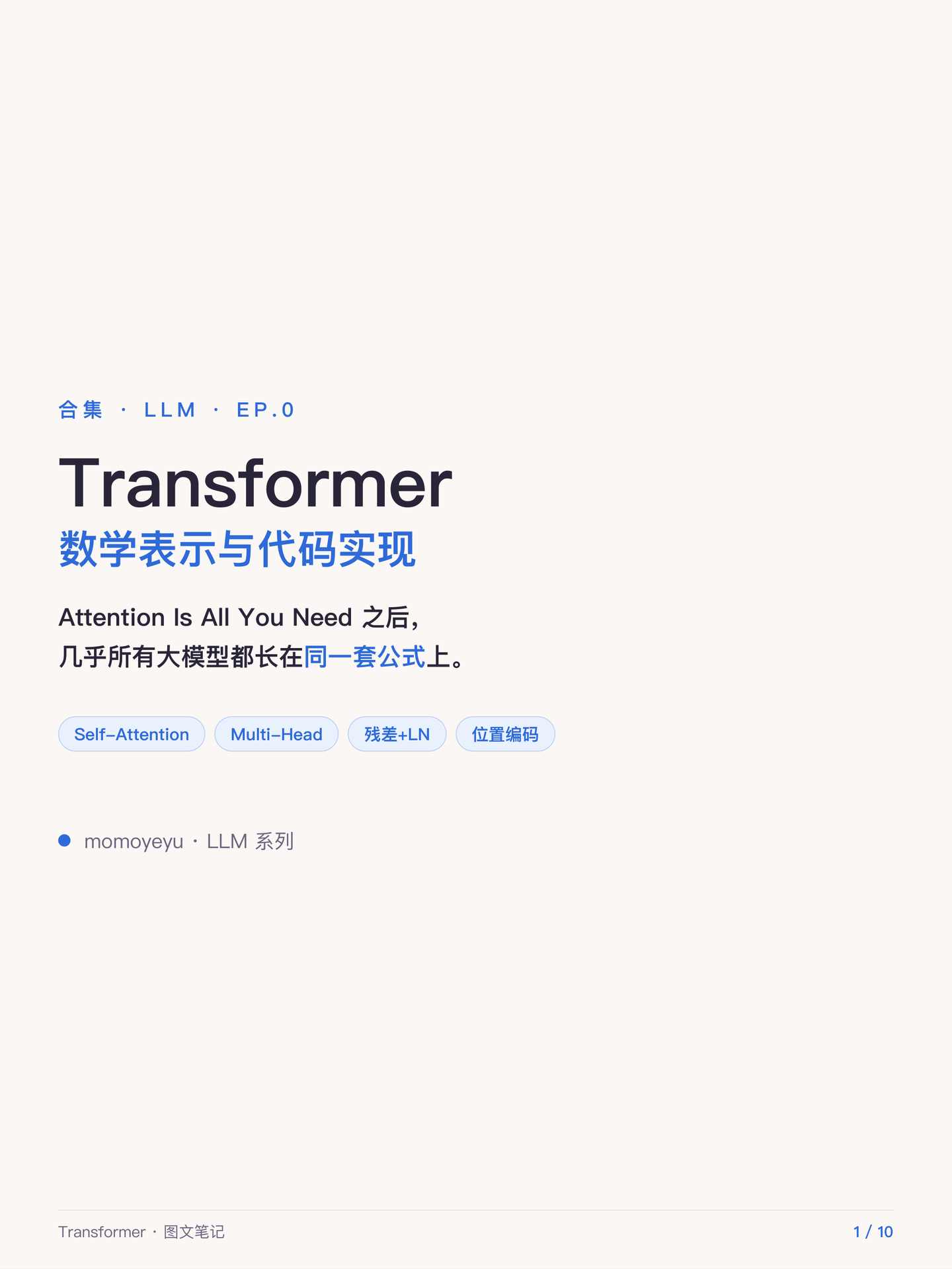 Transformer 的数学表示与代码实现（图卡版） - 知乎