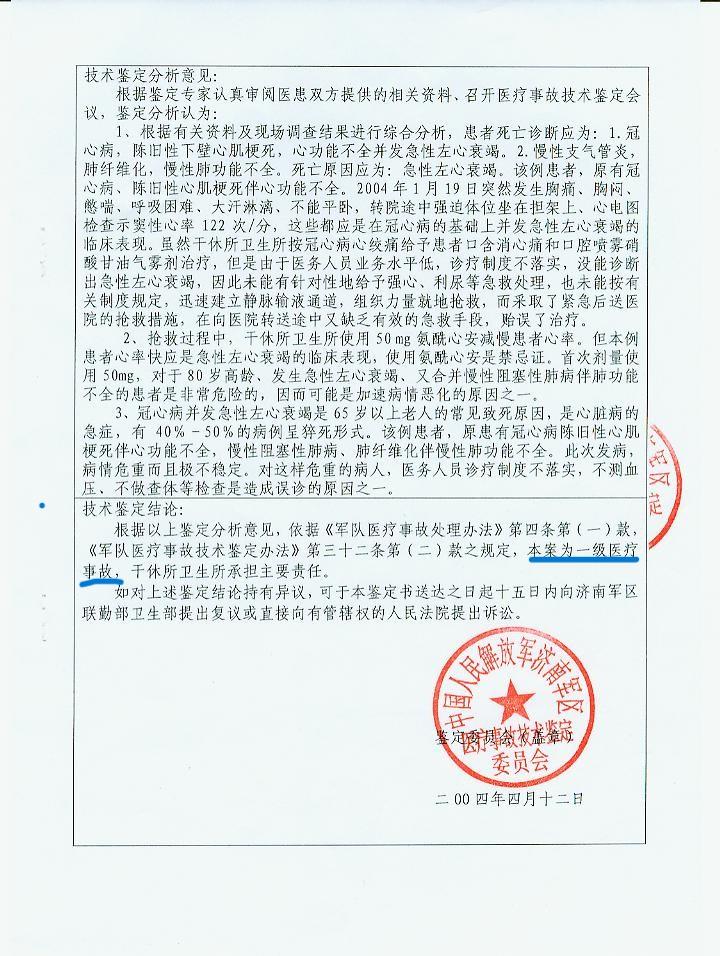 姜杰律师医疗事故鉴定结论是认定医疗事故罪的确凿证据不容枉法曲解