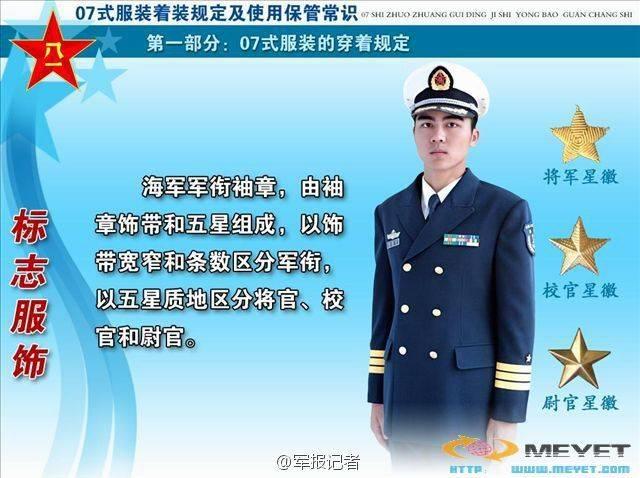 为什么07式海军藏青色常服的军衔是在袖口处而不是在肩章上