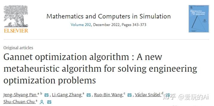 Matlab代码复现-塘鹅优化算法Gannet optimization algorithm - 知乎