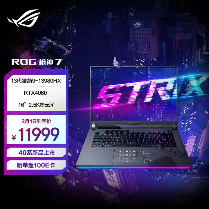 ROG枪神7（rog枪神7）怎么样？使用16天后优缺点评测