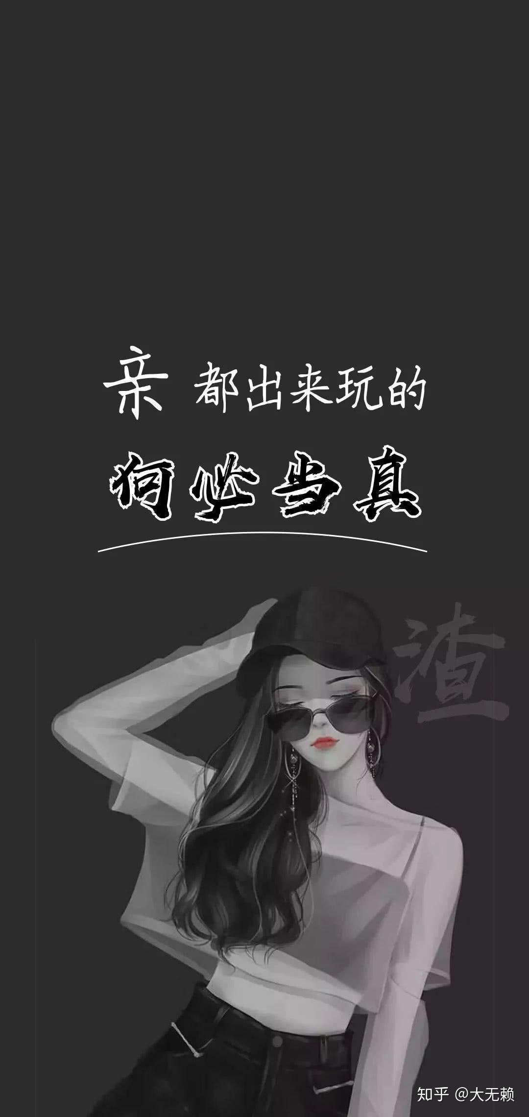 朋友圈背景图渣女图片