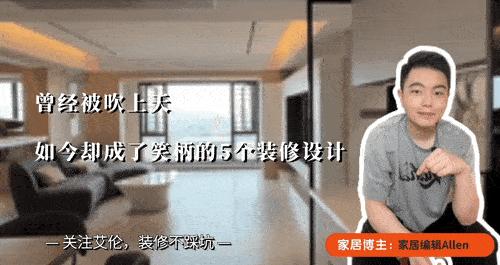 曾经被吹上天，如今却成了笑柄的5个装修设计，看谁还敢乱跟风？ - 知乎