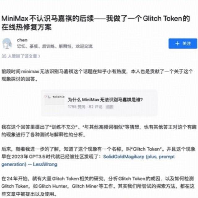 为什么 MiniMax 大模型无法识别马嘉祺是谁？