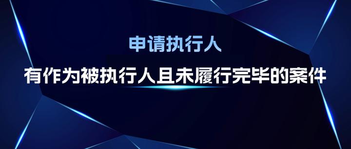 申请执行人有作为被执行人且未履行完毕的案件,能否转让债权并变更申请执行人? - 知乎