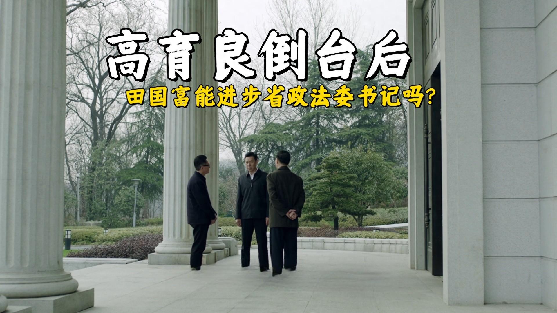 《人民的名义》中祁同伟为啥不听高育良的指示呢? - 知乎
