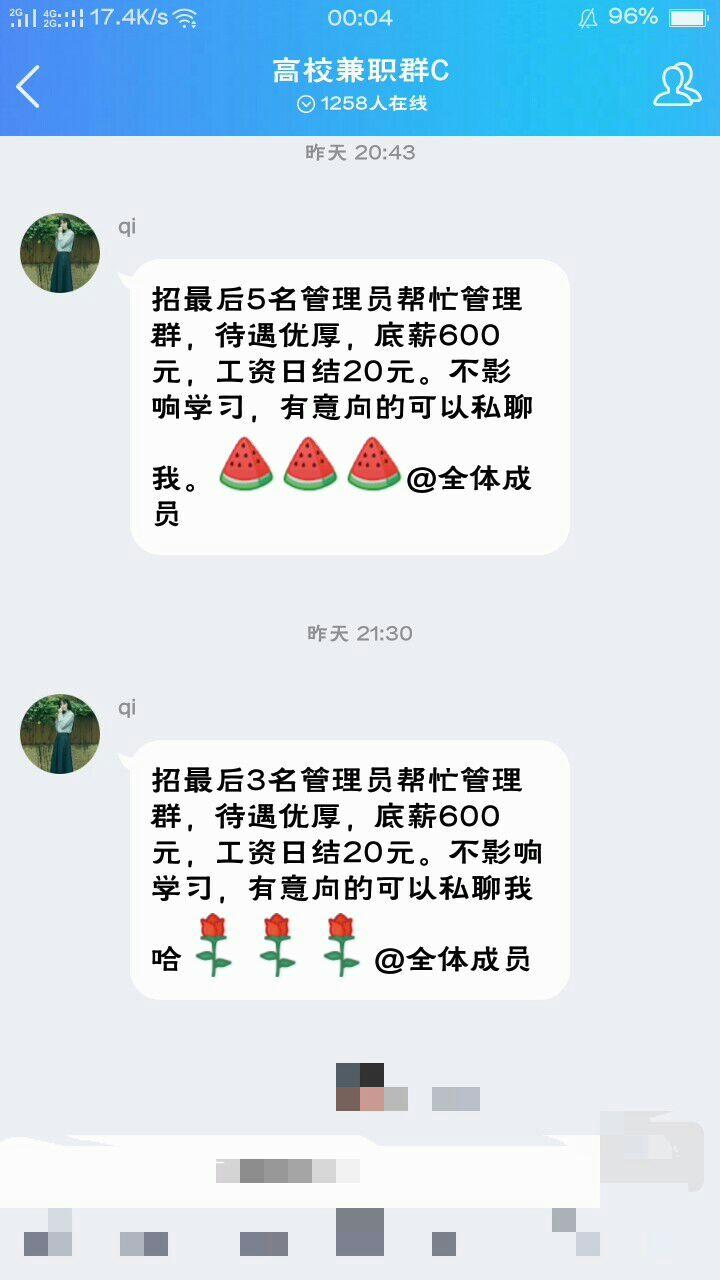qq群招管理员负责发兼职信息,一天支付宝20,一月600.是诈骗么?