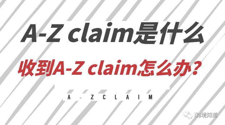 a-z-claim-a-z-claim