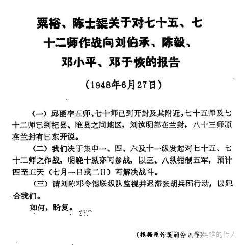 豫东战役中刘邓的战略配合——在细节中感受历史魅力 - 知乎