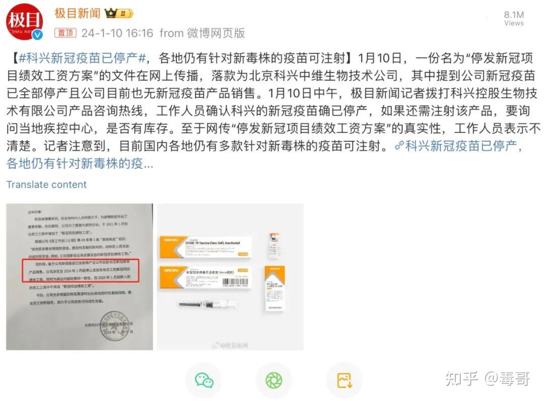  科兴新冠疫苗防疫概率(科兴新冠疫苗有效率多少)