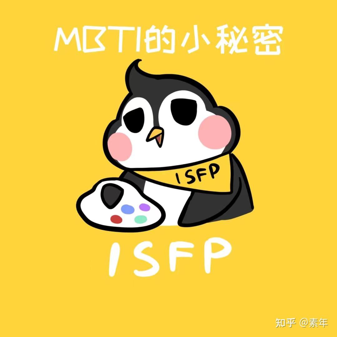 ISFP女适合和什么类型的交朋友和谈恋爱呢? - 知乎