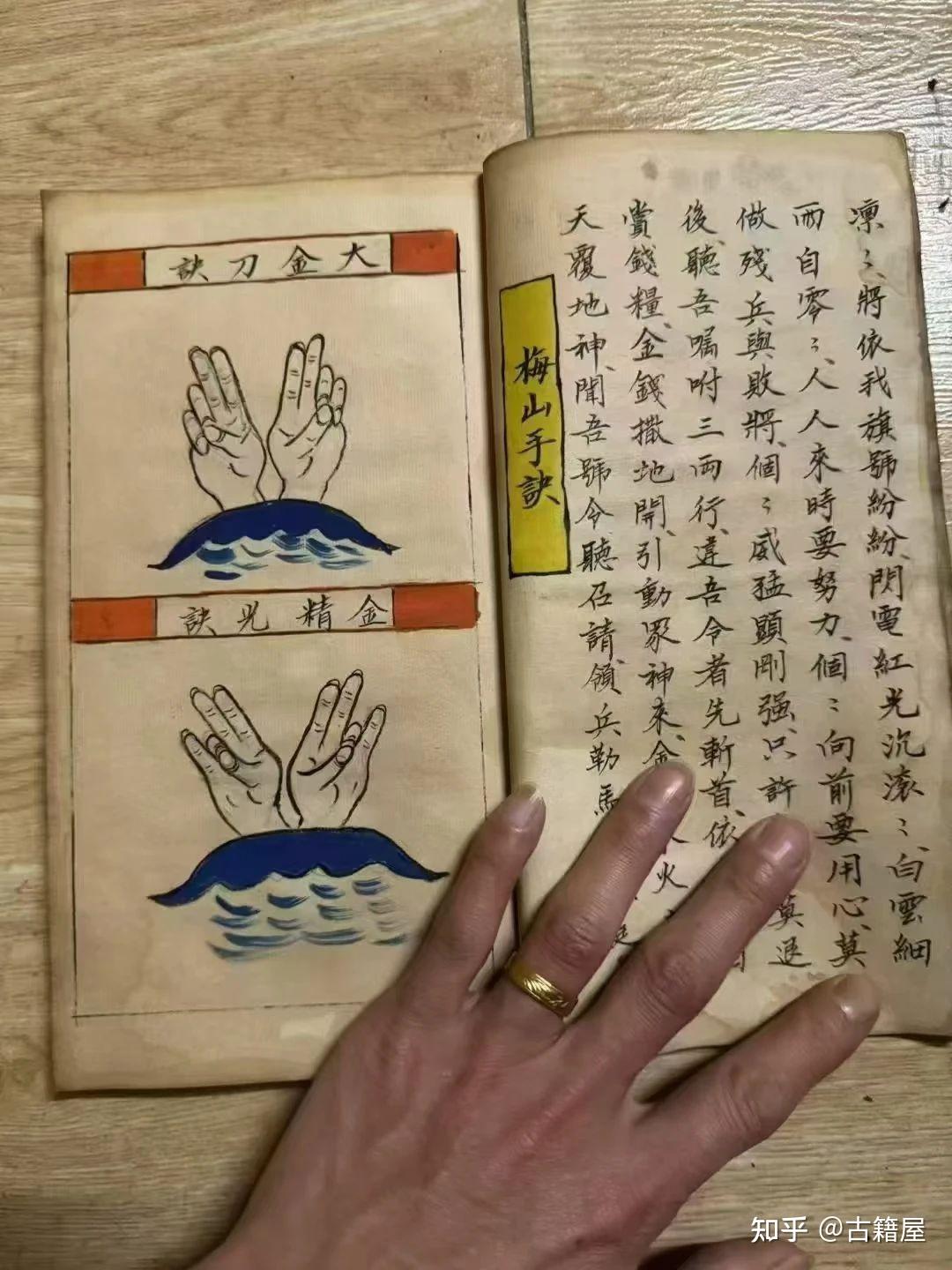 道医古籍《梅山道医秘本》 - 知乎
