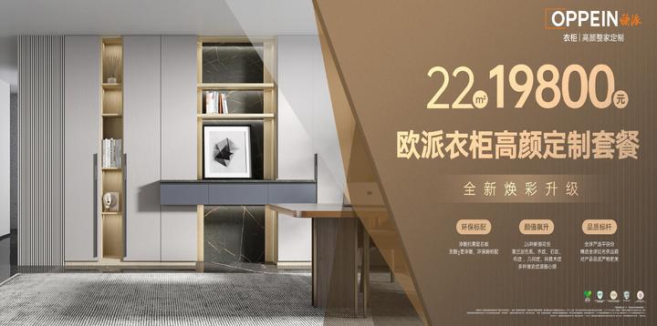 欧派全屋定制仅需19800元，定制家具优选，全屋随心搭，任意定-青岛欧派衣柜整家定制 - 知乎