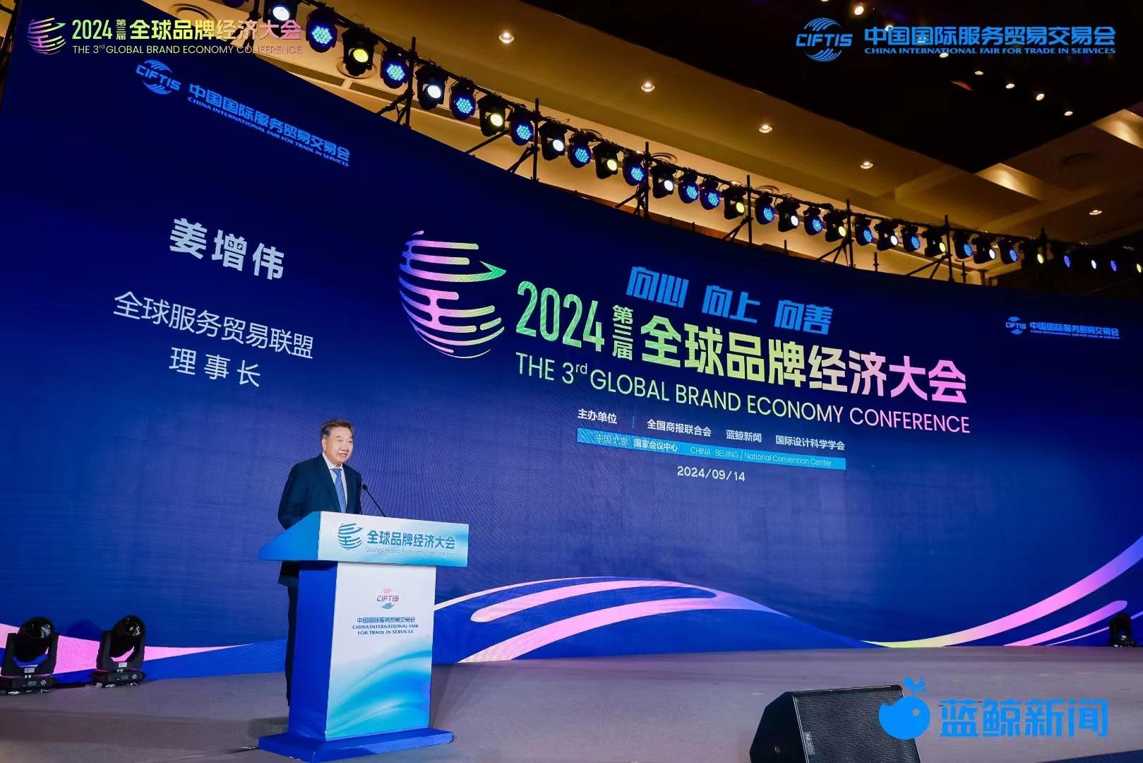 蓝鲸新闻主办!中外嘉宾齐聚,2024全球品牌经济大会暨第五届鲸潮奖落幕 - 知乎