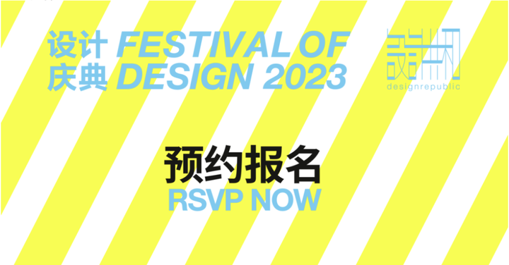 设计庆典2023 | 报名通道正式开启 - 知乎