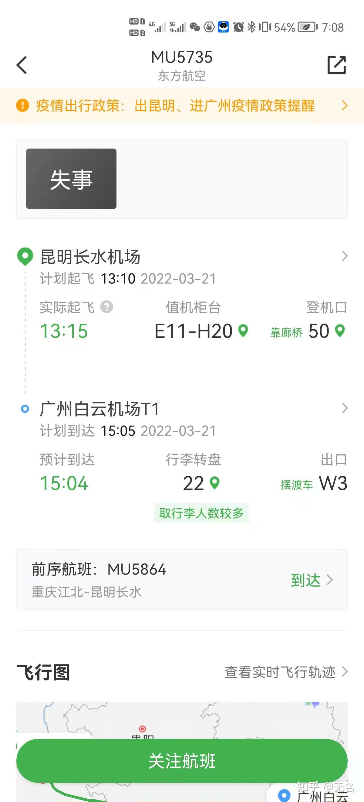 东航mu5735亦或是往来的飞机上也有你日夜牵挂的人吗