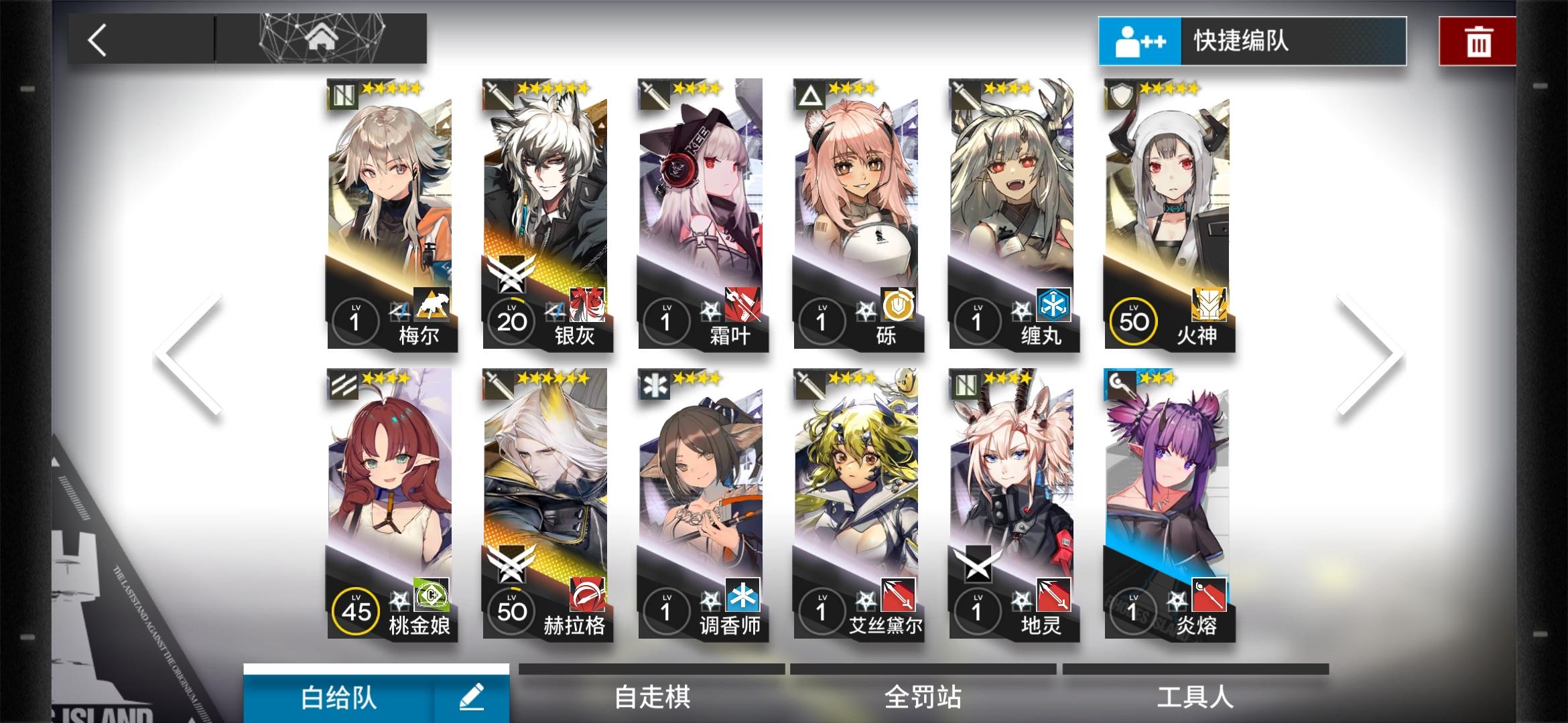 你的明日方舟编队名称都是什么