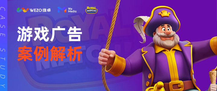 月流水破10亿,1460万下载量,《royal match》如何成为q3全球手游收入