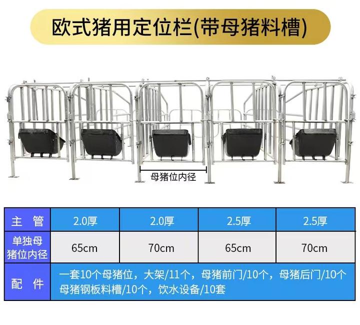 最简单母猪定位栏制作图片