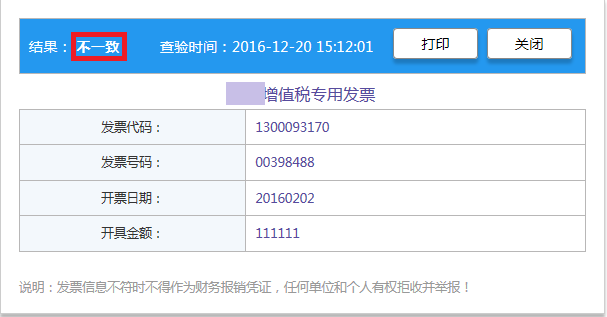 增值税普通发票在山东国税网站可以查到发票流向,国家税务总局查验