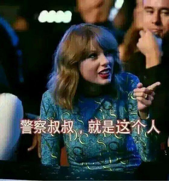 黴黴taylorswift有哪些有趣的表情包