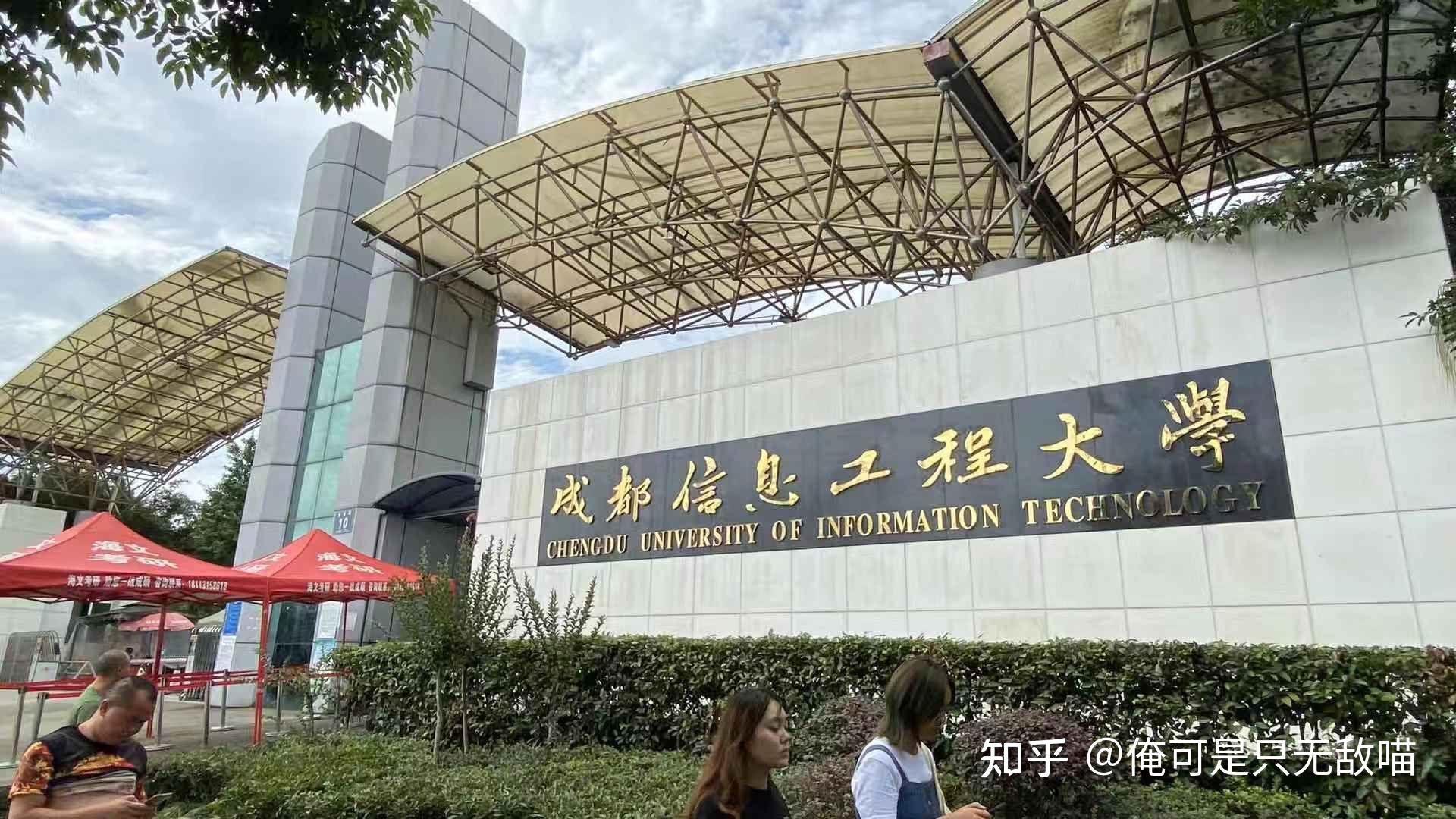 请问电话主动招生的成都信息工程大学是真的假的分数没多高所以诱惑挺