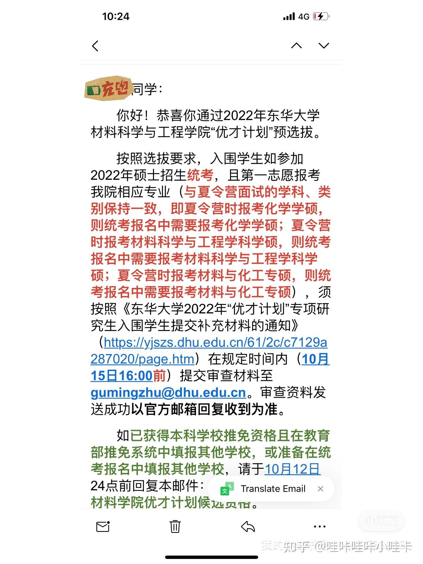 东华大学保研夏令营 优才计划辅导