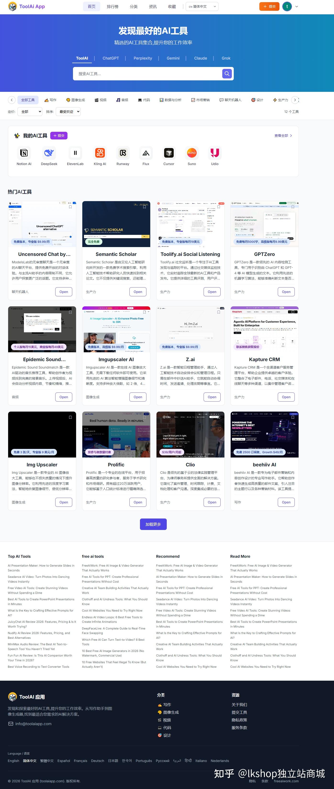 ToolAIAPP–全球最完整最全面的AI人工智能工具集合 - 知乎