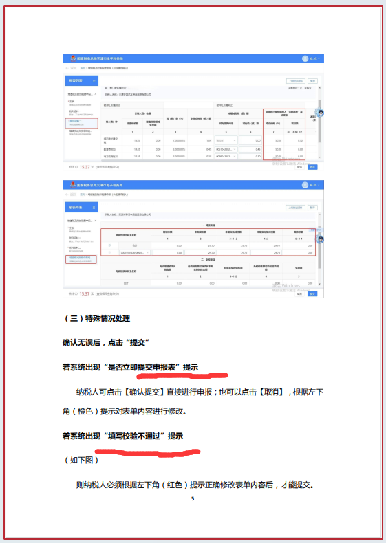 2024新电子税务局个体工商户报税流程手册 - 知乎