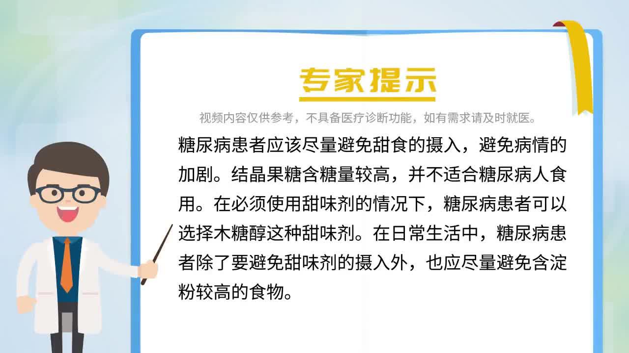 结晶果糖糖尿病能吃吗图片