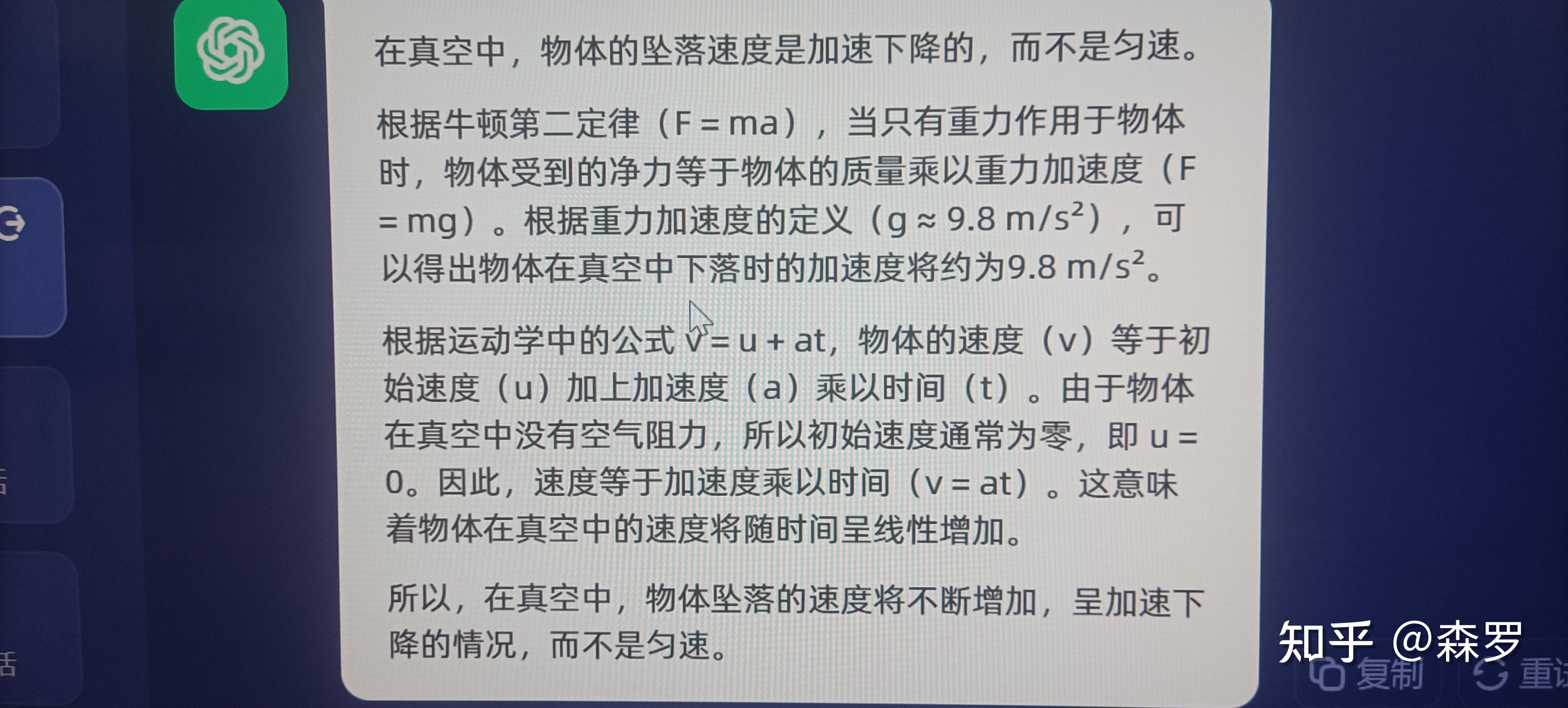 真空中物体下落速度均速还是加速?