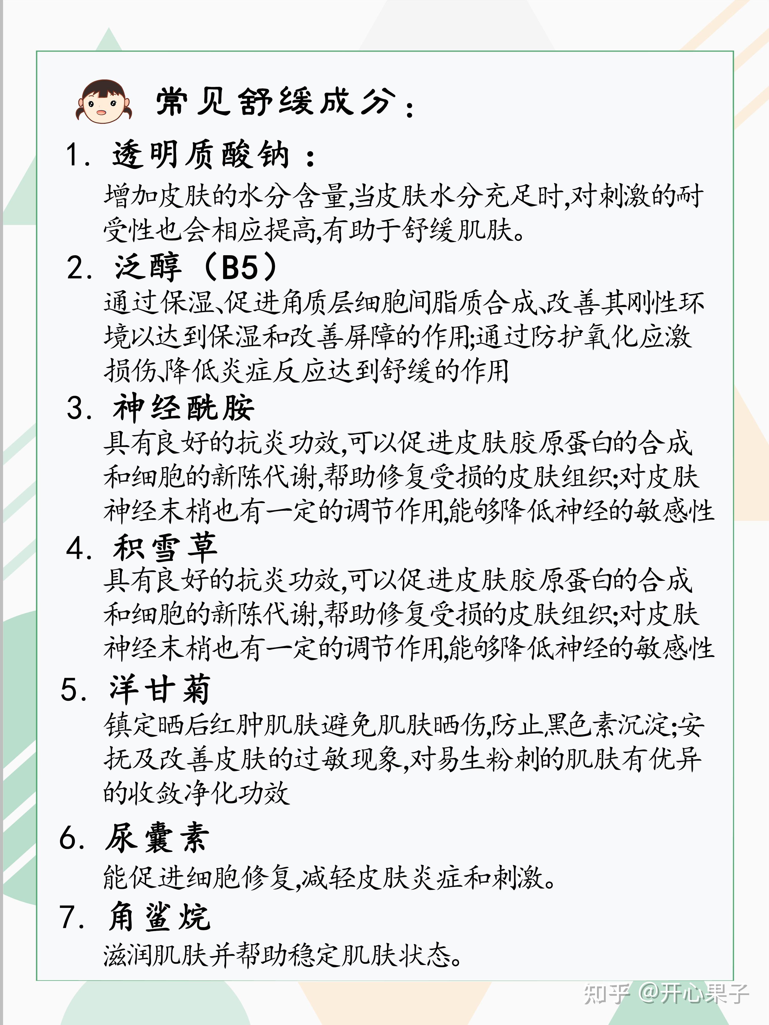 什么是舒缓?舒缓修复护肤品成分功效全解读! - 知乎