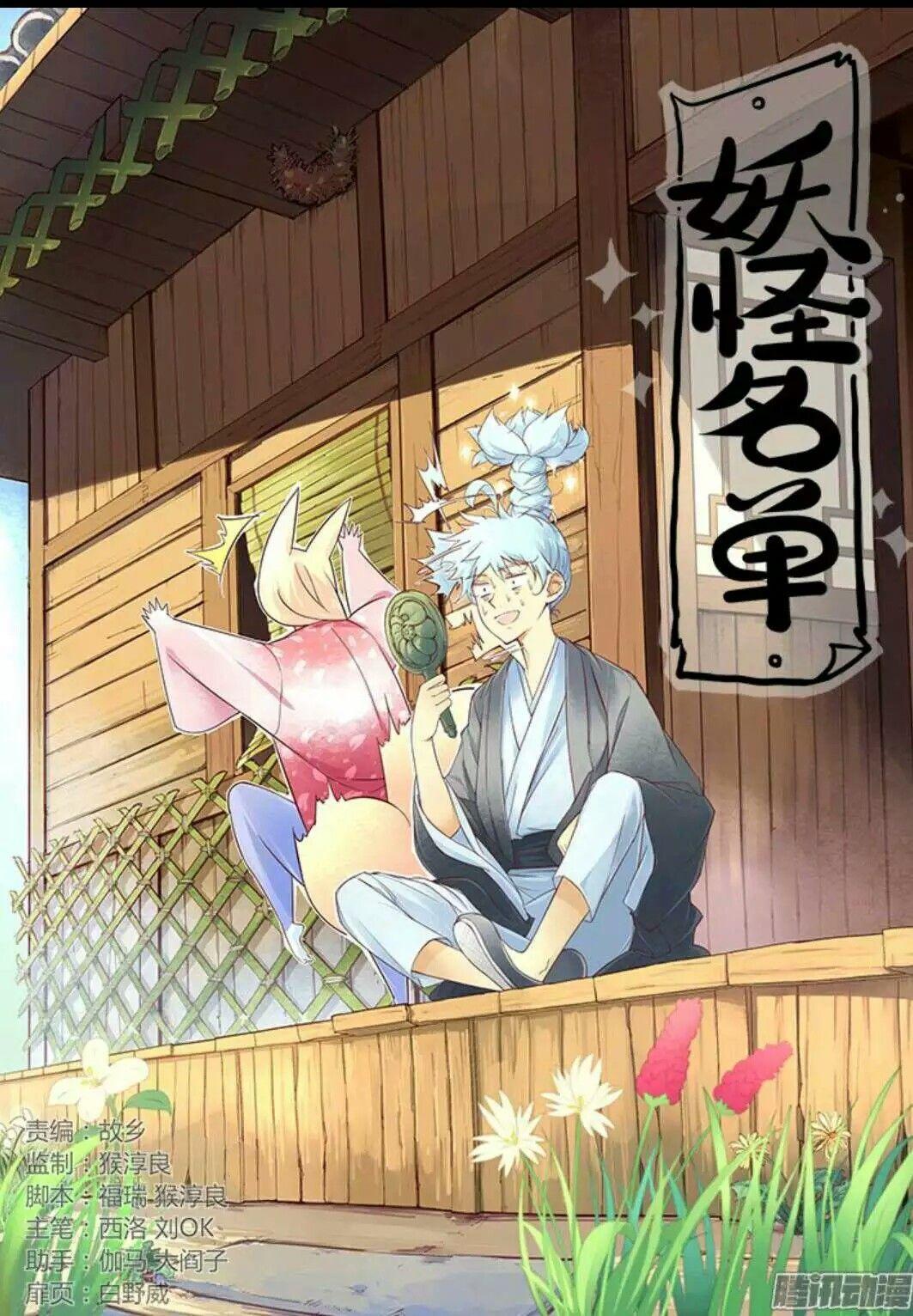 谁有妖怪名单的高清壁纸可以发几张吗