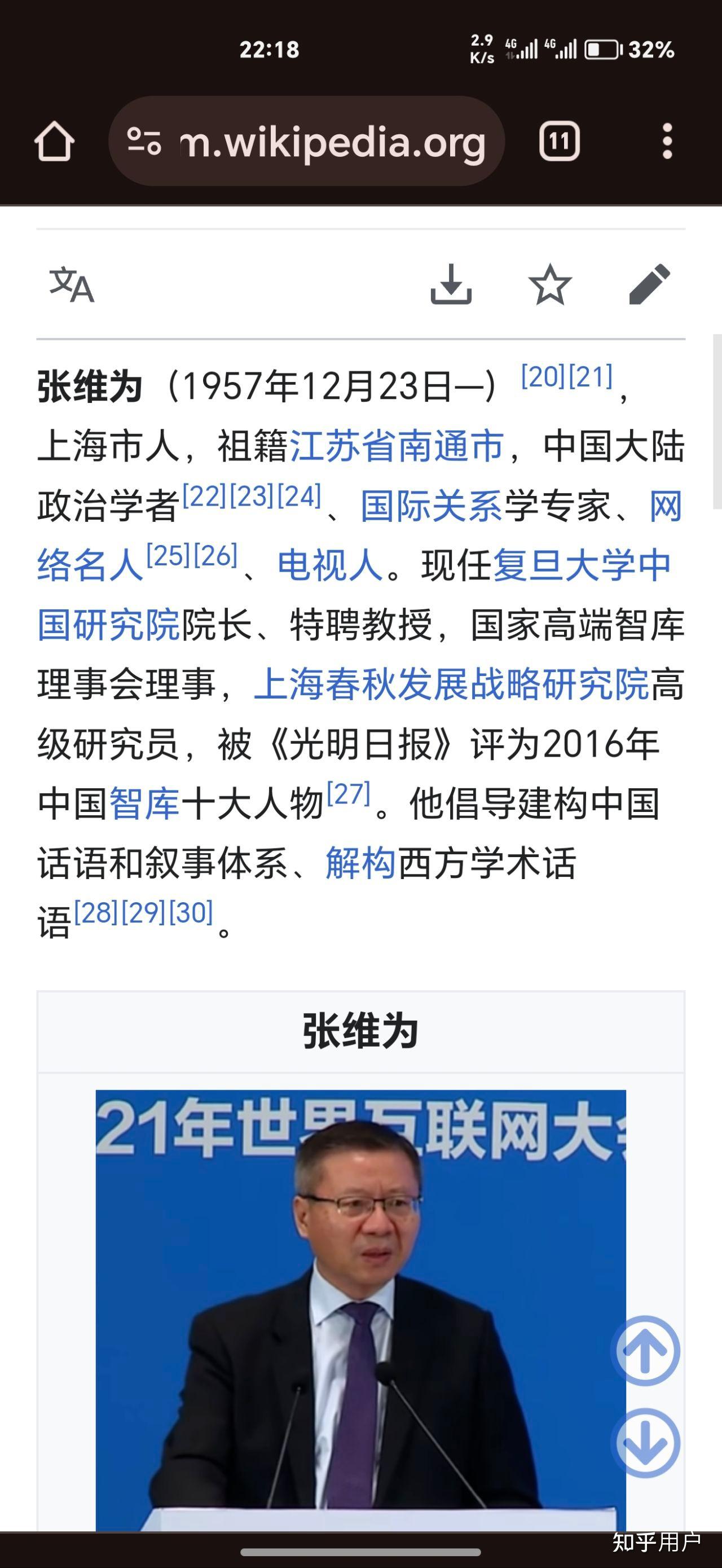 张维为教授是中国国籍吗?