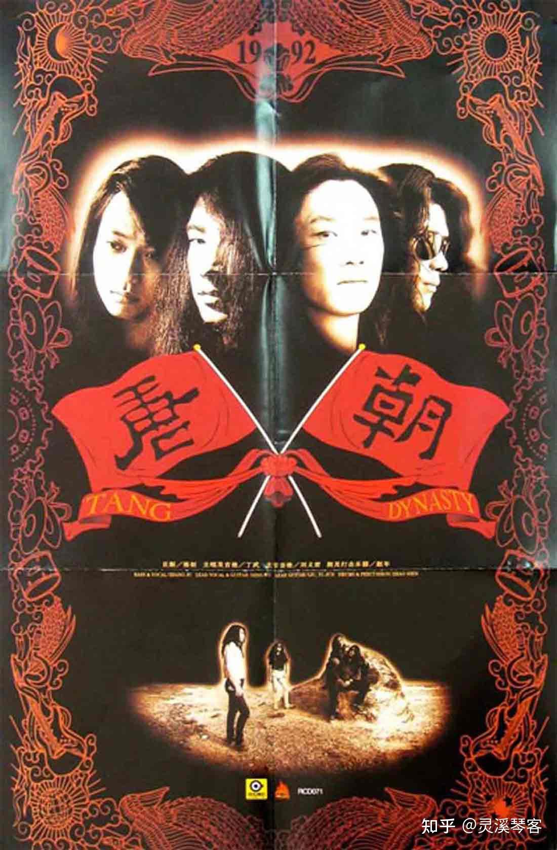 纪念唐朝乐队张炬去世三十周年 - 知乎