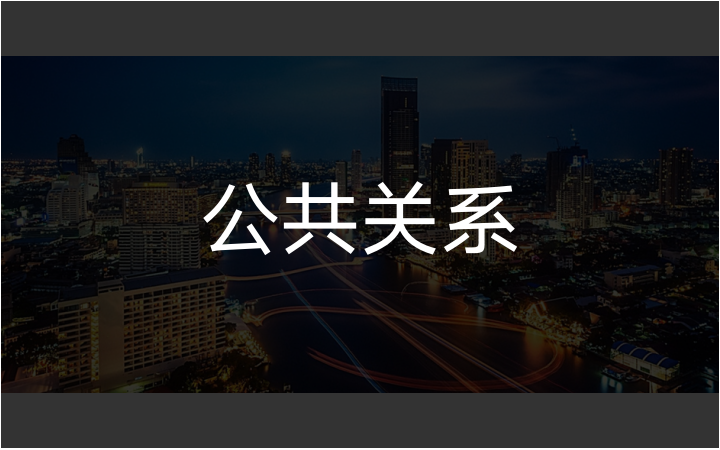 2022版营销新人公共关系专业指南 - 知乎