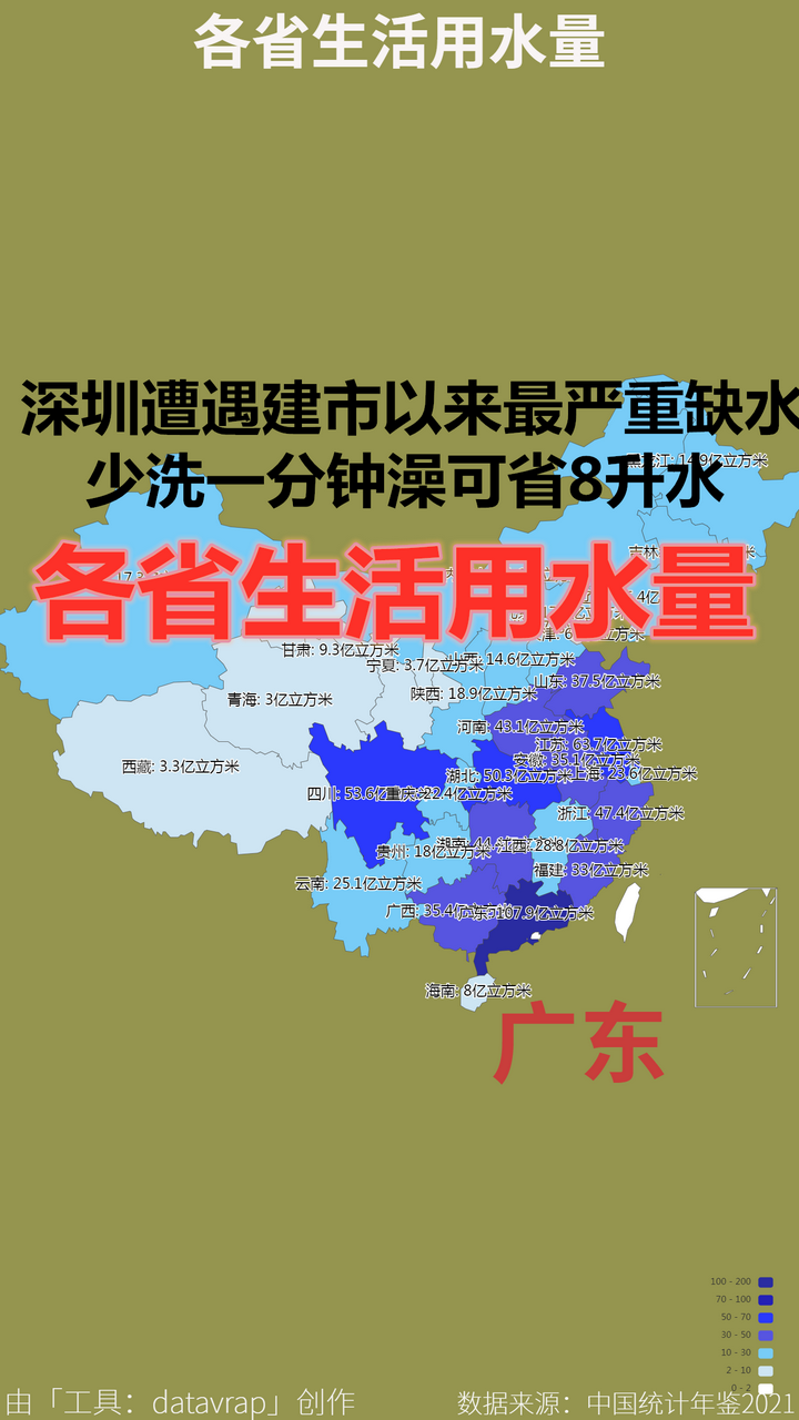 深圳遭遇建市以来最严重缺水少洗一分钟澡可省8升水广东人每天都冲凉