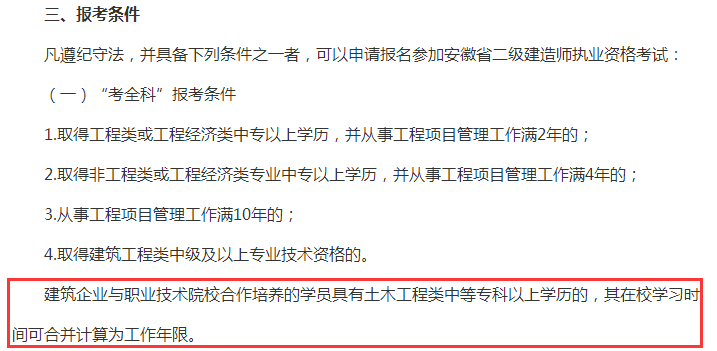 报考注册二级建造师（申请二建需要满足专业、学历、工作年限三个条件）