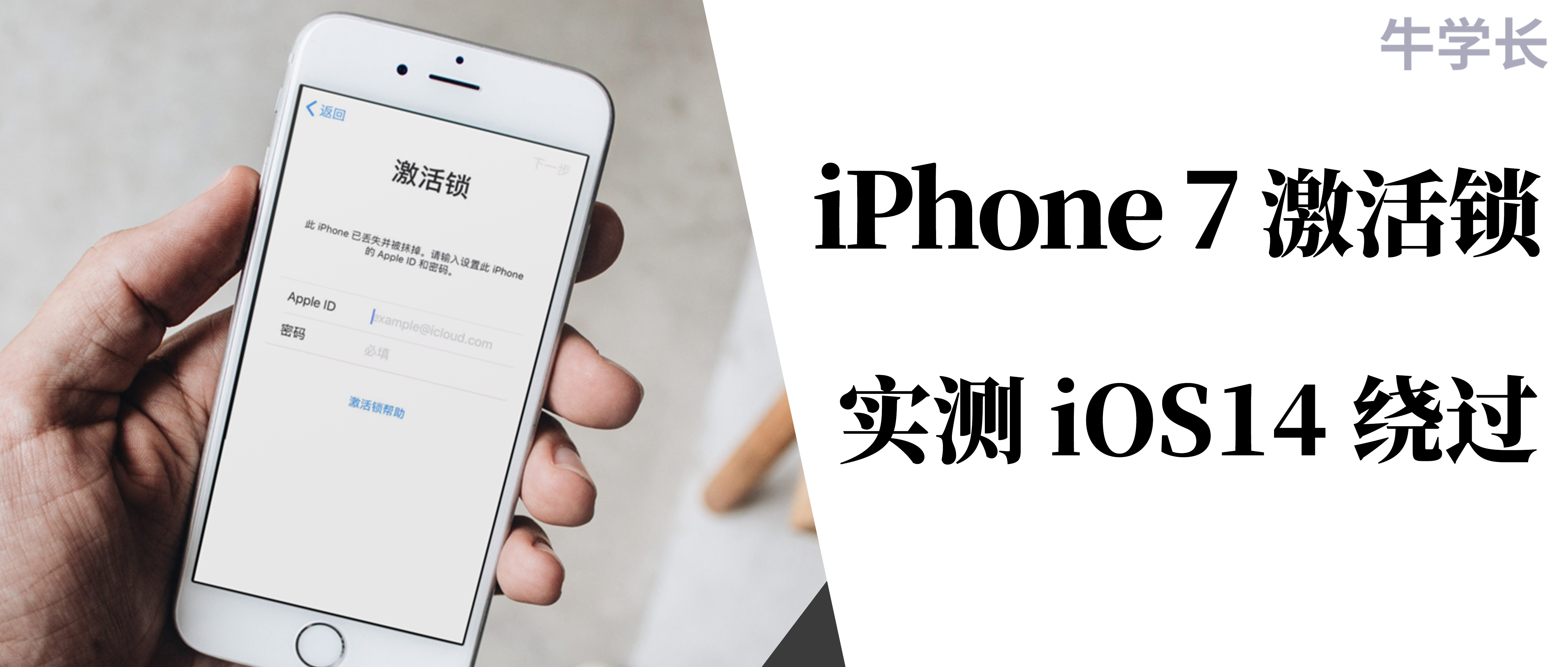 iPhone7宪壳歉缭董翻id羽缭谚？碱双iOS14.4曾粟玫叙以搔！