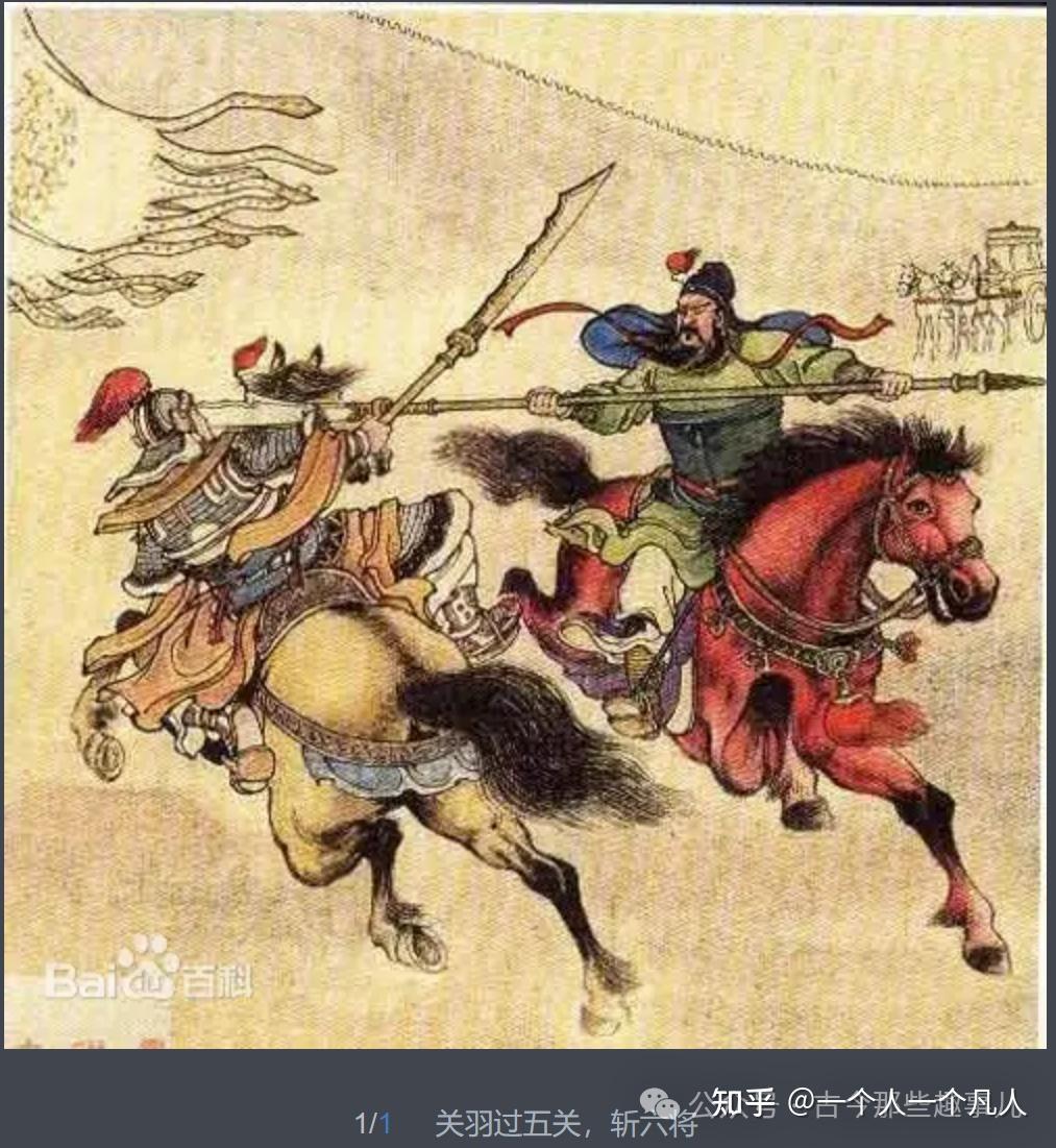 关羽过五关斩六将?