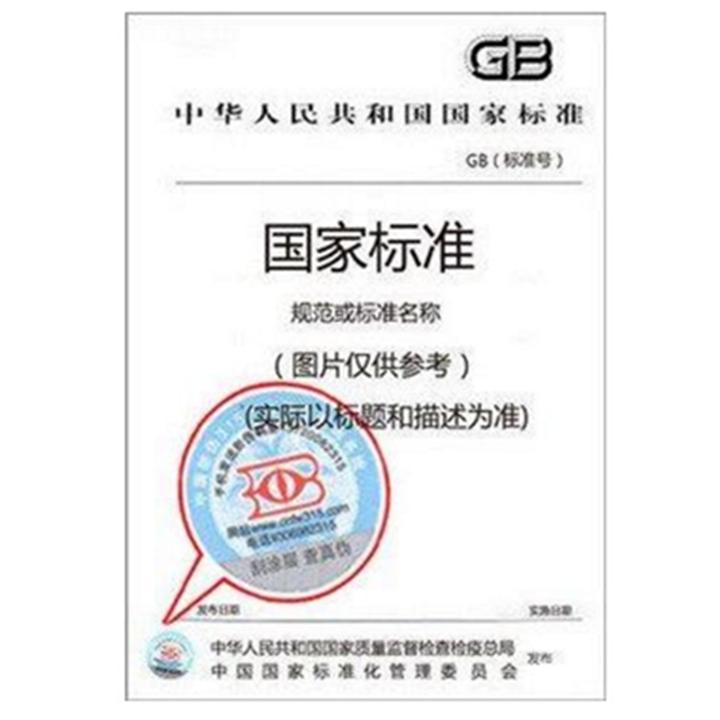 GB/T 5226.1-2019《机械电气安全机械电气设备 第1部分:通用技术条件》pdf | 标准说明