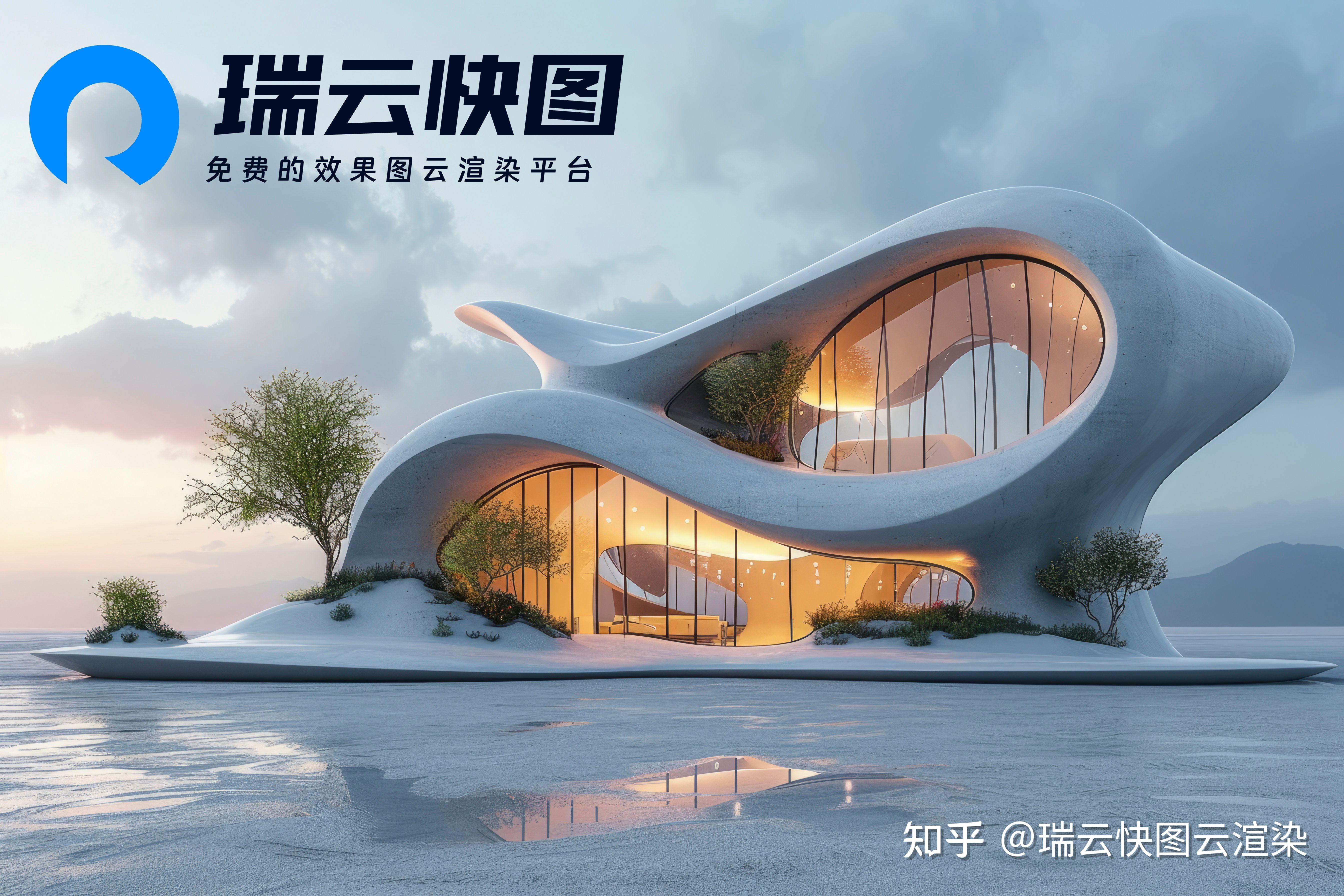 瑞云快图云渲染功能全解析：效果图云渲染的强大之处！ - 知乎