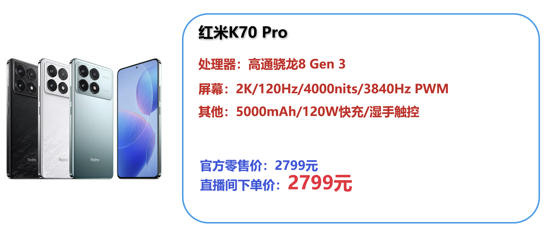 为什么红米 K70Pro 要比 K70 至尊版更加推荐？