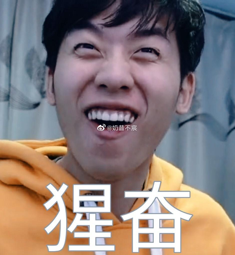 你为什么喜欢阴阳怪气男团中国拜小花老番茄lex马了顶大