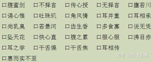 口字有哪些成语?