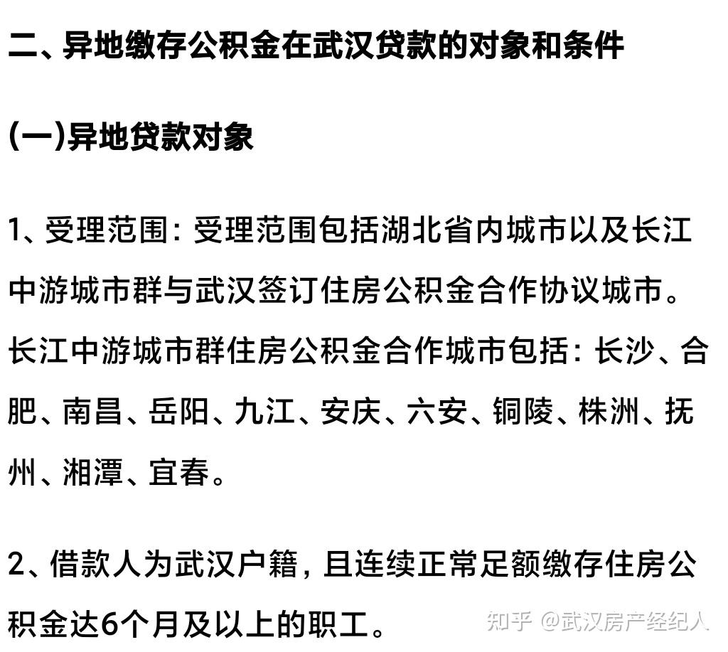 上海工作,想在武汉买房,先落户武汉,可以公积金异地贷款吗?