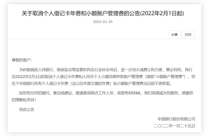 中国银行短信服务如何取消掉