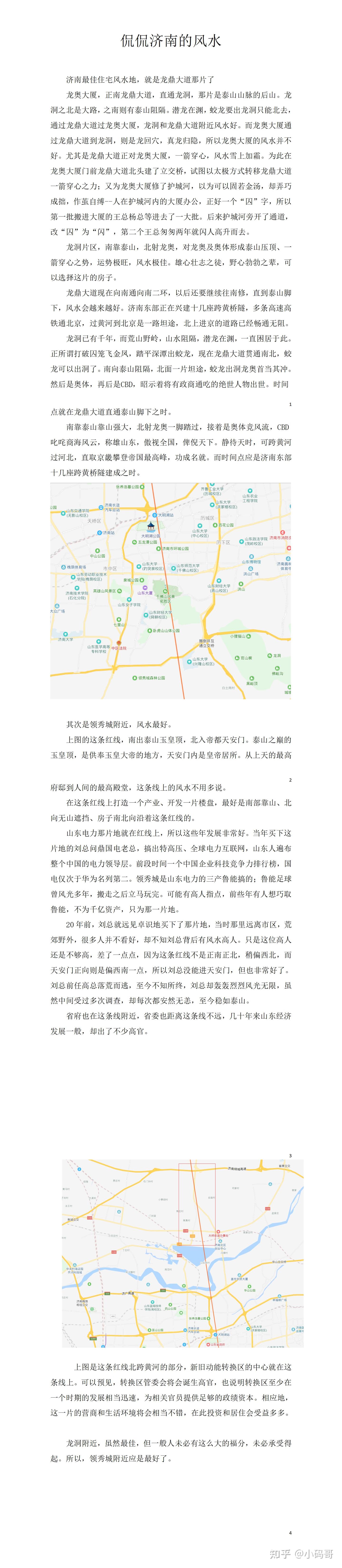 泉城济南最好的风水在哪里 - 知乎