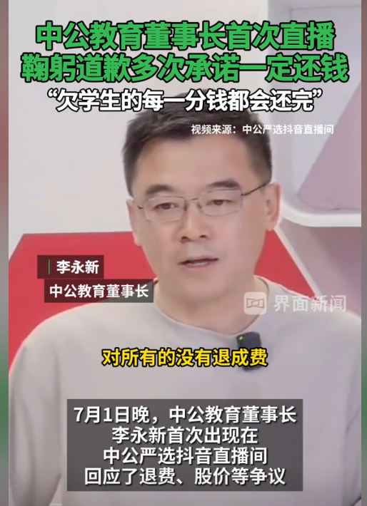中公教育董事长道歉:欠学生的钱一定会还完 - 知乎